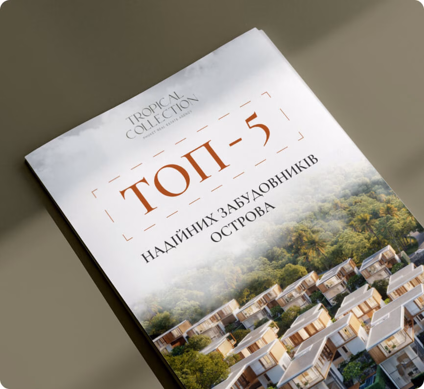 ТОП-5 надійних забудовників острова