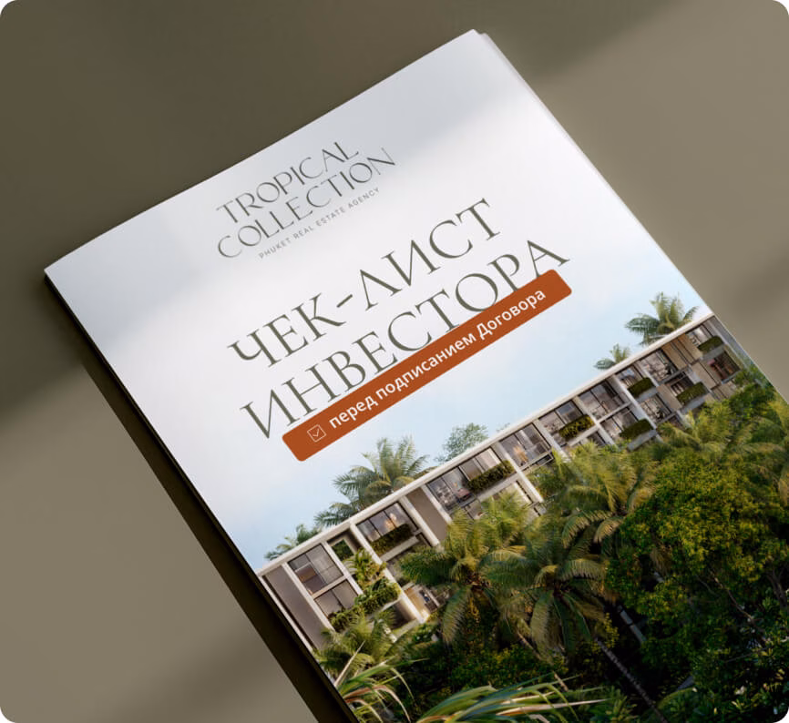 Чек-лист инвестора перед подписанием Договора